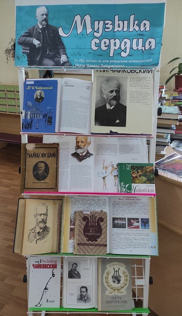 «Музыка сердца»