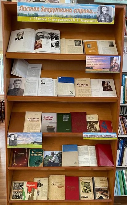 «Листая Закруткина строки…»