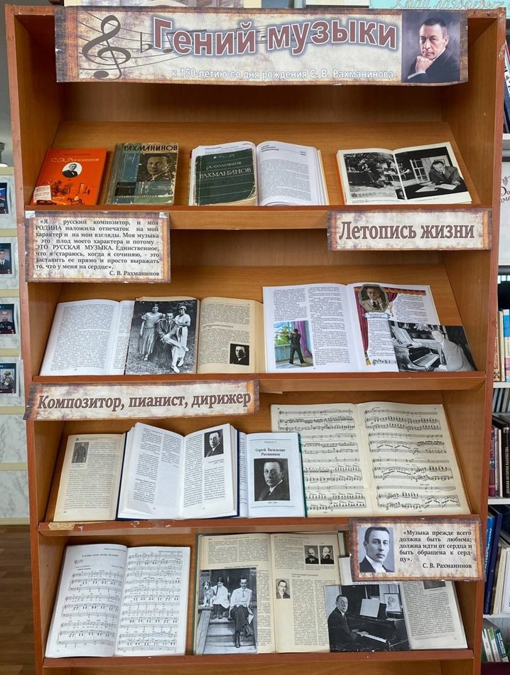 «Гений музыки»