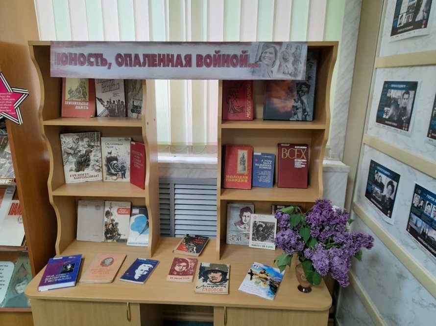 «Юность, опаленная войной»